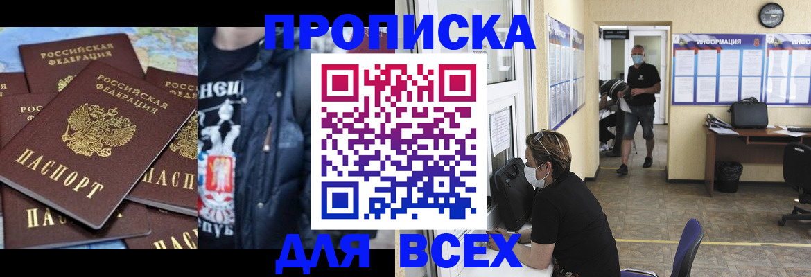 прописка 2025 в Борисоглебске