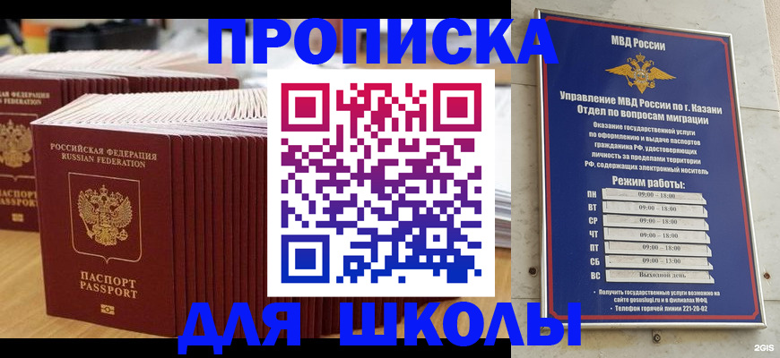 прописка ребенка в Борисоглебске