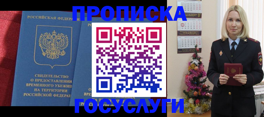 прописка регистрация в Борисоглебске