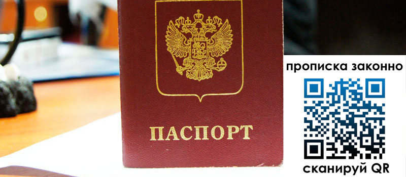 регистрация в Борисоглебске прописка в Борисоглебске